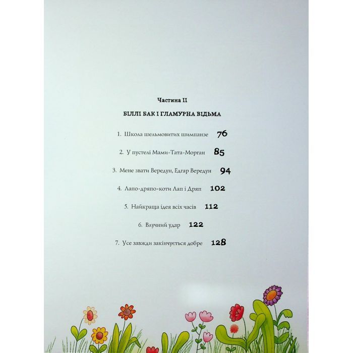 Книга Біллі Бак і Дракон-реготун. Книга 4 - Маркус Ортс Жорж (9786178287542) изображение 4