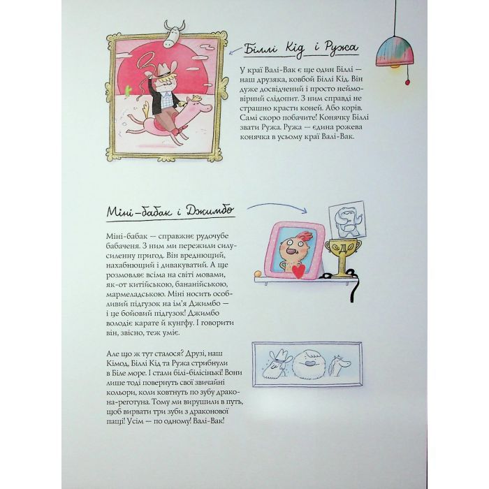 Книга Біллі Бак і Дракон-реготун. Книга 4 - Маркус Ортс Жорж (9786178287542) изображение 6