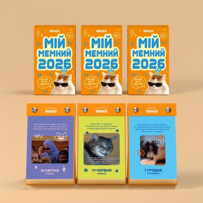Календарь Orner с предвидениями Мой мемный 2026 год (orner-3138) изображение 3