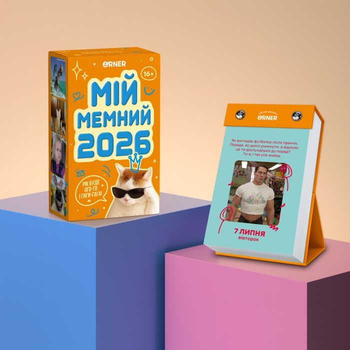 Календарь Orner с предвидениями Мой мемный 2026 год (orner-3138) изображение 5