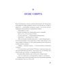 Книга Фіолетова тінь. Добірка української містичної прози Ще одну сторінку (9786175221549) изображение 11