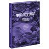 Книга Фіолетова тінь. Добірка української містичної прози Ще одну сторінку (9786175221549) изображение 2