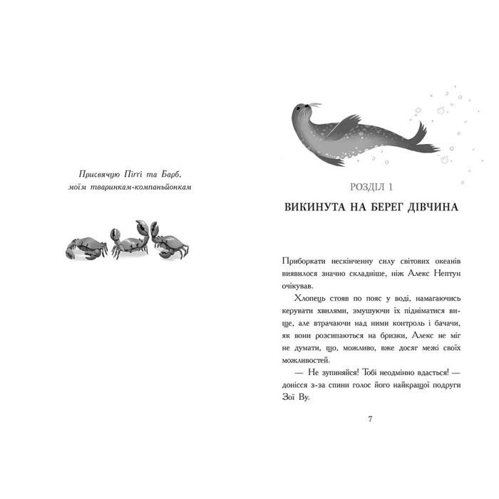 Книга Алекс Нептун. Мисливець на піратів. Книга 2 - Девід Овен Ранок (9786170986160) изображение 3