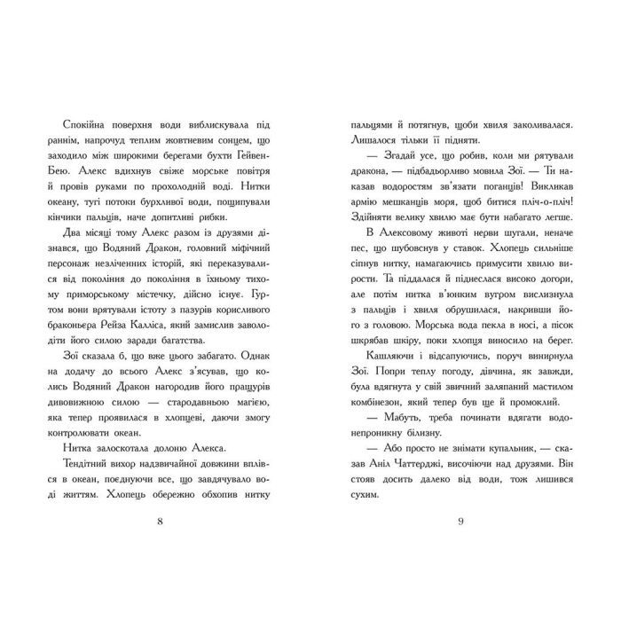 Книга Алекс Нептун. Мисливець на піратів. Книга 2 - Девід Овен Ранок (9786170986160) изображение 4