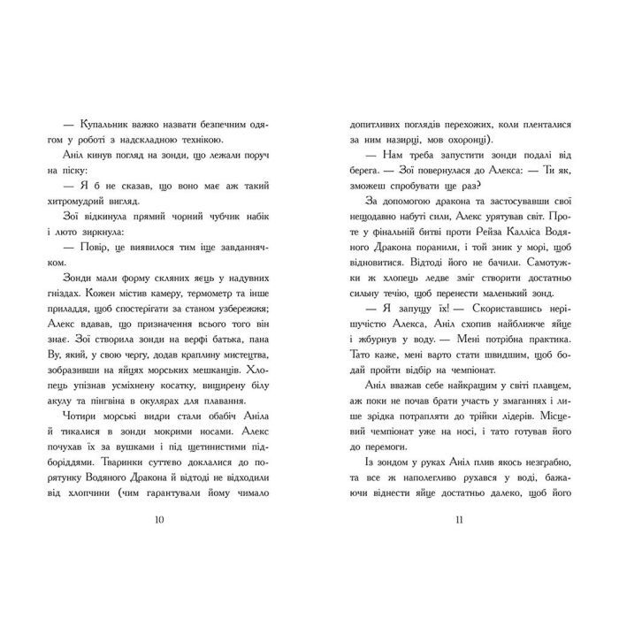 Книга Алекс Нептун. Мисливець на піратів. Книга 2 - Девід Овен Ранок (9786170986160) изображение 5
