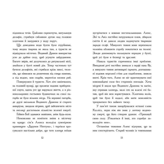 Книга Алекс Нептун. Мисливець на піратів. Книга 2 - Девід Овен Ранок (9786170986160) изображение 6