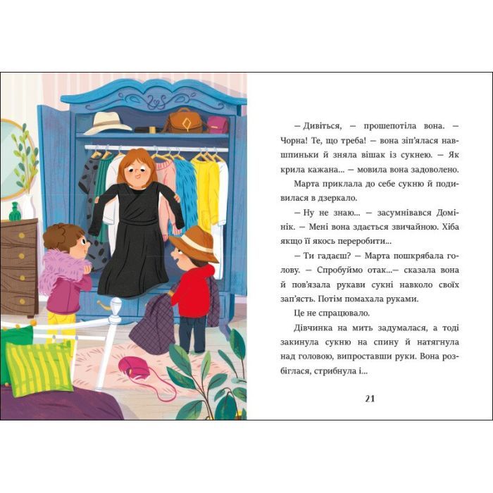 Книга Я вже читаю. Баночка страху - Барбара Супел Ранок (9786170993656) изображение 3