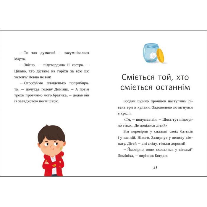 Книга Я вже читаю. Баночка страху - Барбара Супел Ранок (9786170993656) изображение 4