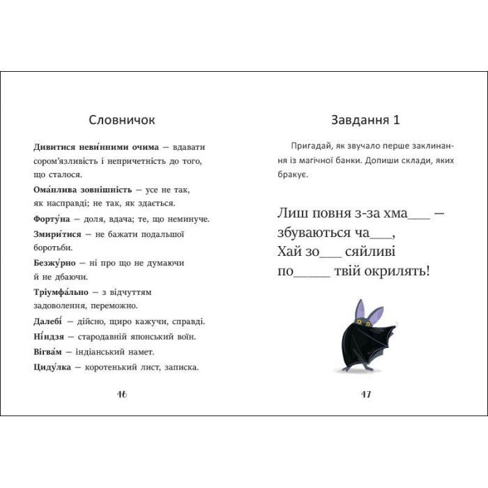 Книга Я вже читаю. Баночка страху - Барбара Супел Ранок (9786170993656) изображение 5