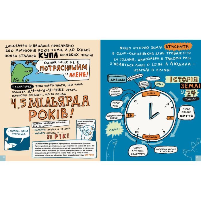 Книга Дещо потрясне про динозаврів та інших доісторичних істот! - Майк Ловері Ранок (9786170977021) зображення 2