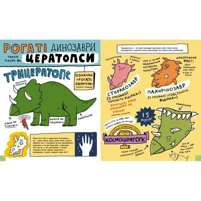 Книга Дещо потрясне про динозаврів та інших доісторичних істот! - Майк Ловері Ранок (9786170977021) зображення 3