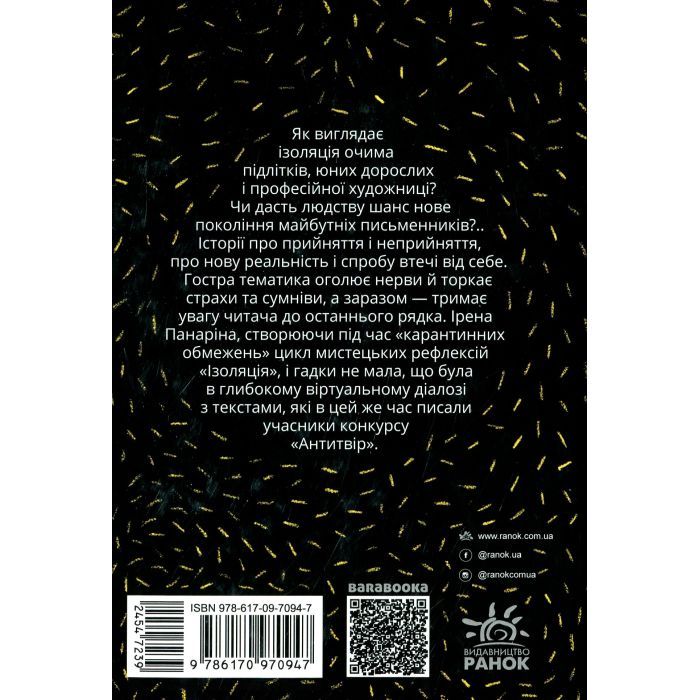 Книга Іzоляція Ранок (9786170970947) зображення 2