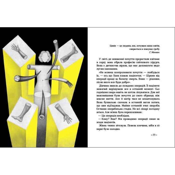 Книга Іzоляція Ранок (9786170970947) зображення 4