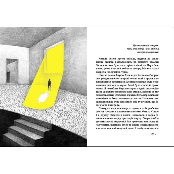 Книга Іzоляція Ранок (9786170970947) зображення 4