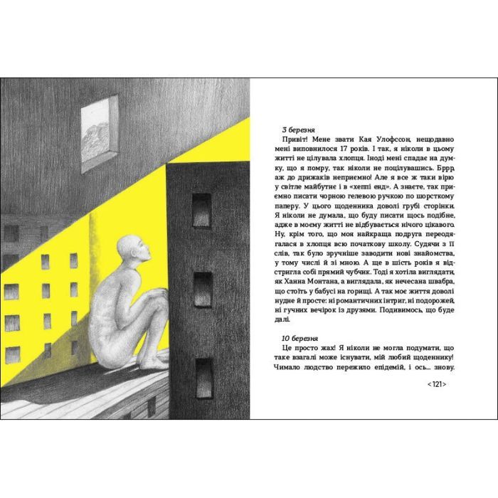 Книга Іzоляція Ранок (9786170970947) зображення 7