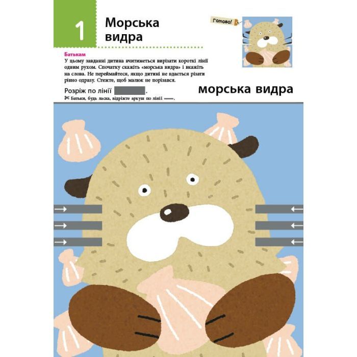 Книга Нумо вирізати! Дивовижні тварини. KUMON Ранок (9786170976703) зображення 3