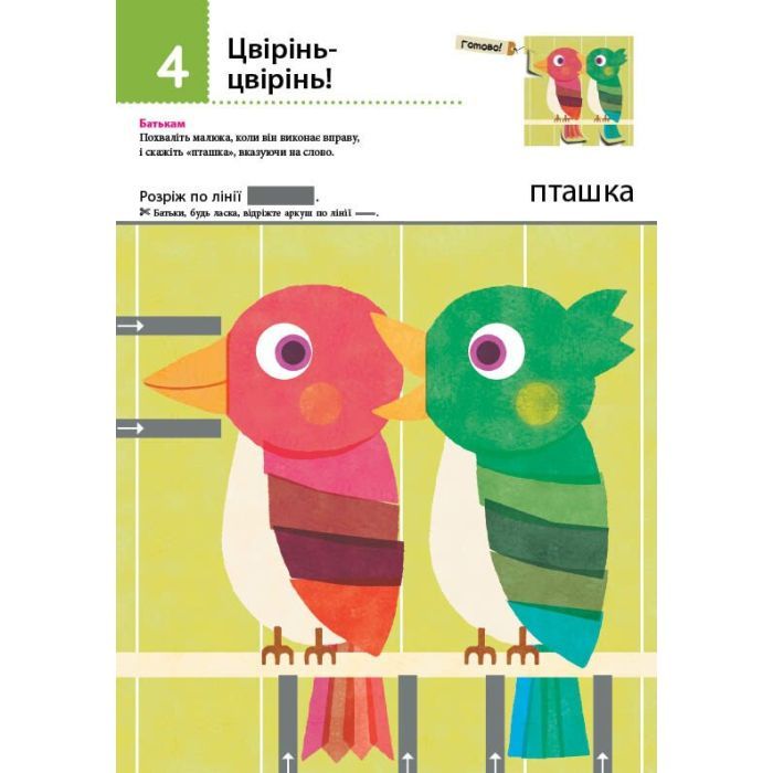 Книга Нумо вирізати! Дивовижні тварини. KUMON Ранок (9786170976703) зображення 4