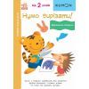 Книга Нумо вирізати! Дивовижні тварини. KUMON Ранок (9786170976703)