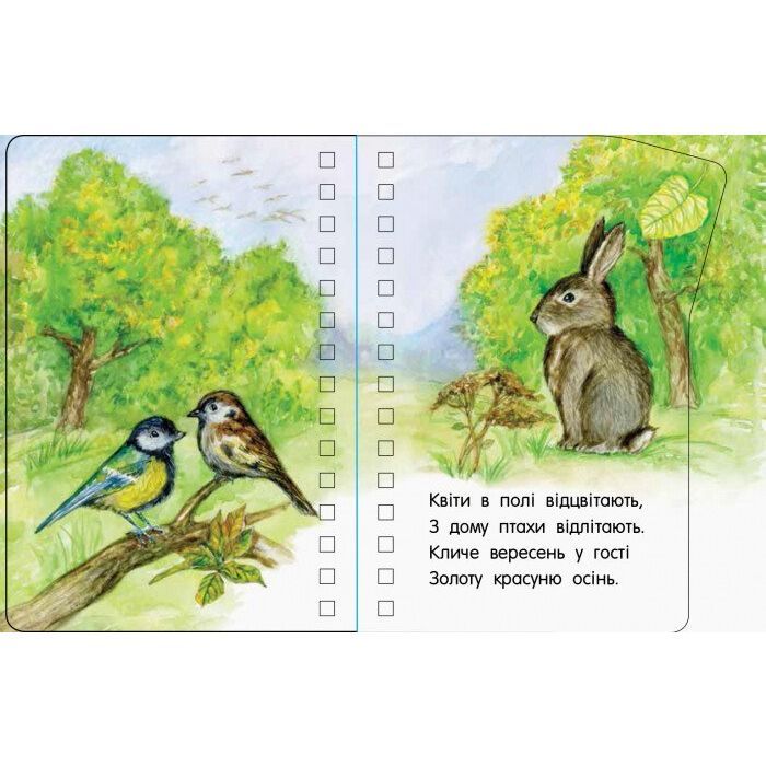 Книга Пори року. Перші кроки - Юлія Каспарова Ранок (9786170965707) изображение 2