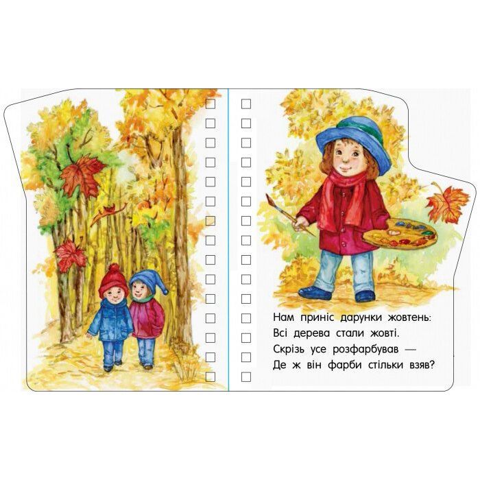 Книга Пори року. Перші кроки - Юлія Каспарова Ранок (9786170965707) изображение 3