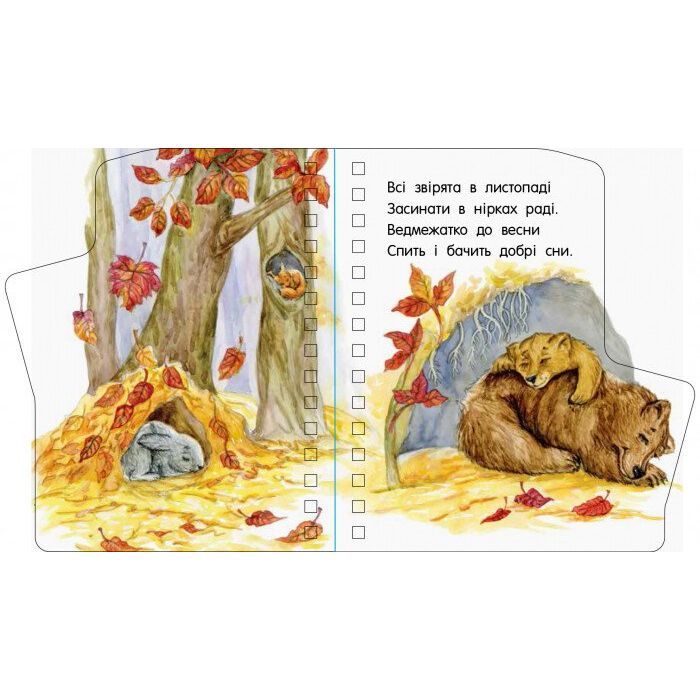 Книга Пори року. Перші кроки - Юлія Каспарова Ранок (9786170965707) изображение 4