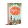 Книга Різдвяна книгарня - Дженнi Колґан Видавництво РМ (9786178426101) изображение 3