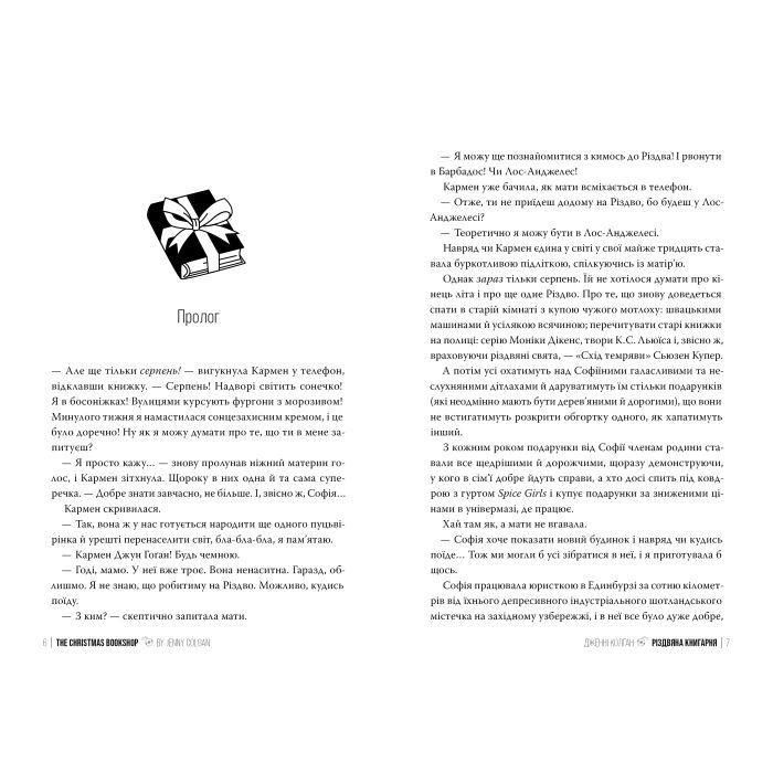 Книга Різдвяна книгарня - Дженнi Колґан Видавництво РМ (9786178426101) изображение 4