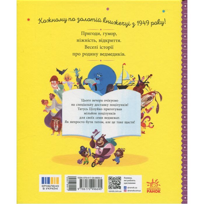 Книга Татусь Цілуйко - Карін-Марі Амйо Ранок (9786170996695) зображення 2