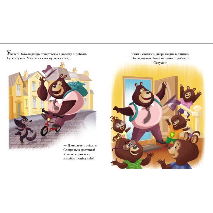 Книга Татусь Цілуйко - Карін-Марі Амйо Ранок (9786170996695) зображення 4