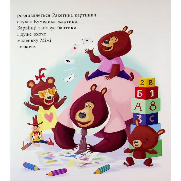 Книга Татусь Цілуйко - Карін-Марі Амйо Ранок (9786170996695) зображення 8