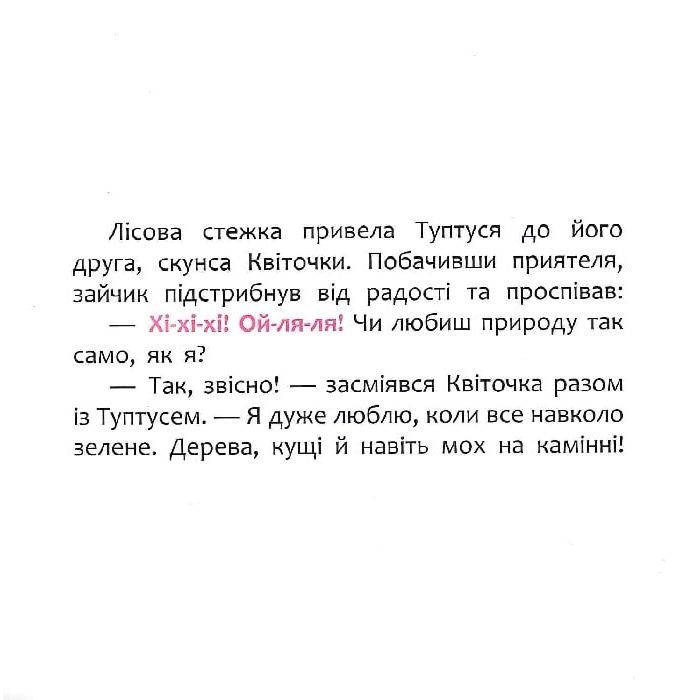 Книга Disney Маля. Мої перші історії. А ти любиш природу? Ранок (9786170966636) изображение 10