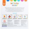Книга Disney Маля. Мої перші історії. А ти любиш природу? Ранок (9786170966636) изображение 2