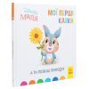 Книга Disney Маля. Мої перші історії. А ти любиш природу? Ранок (9786170966636) изображение 3