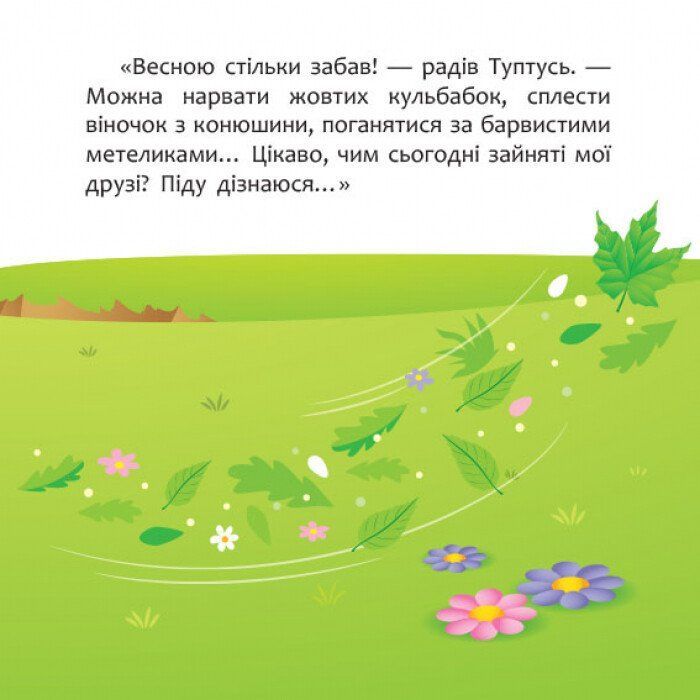 Книга Disney Маля. Мої перші історії. А ти любиш природу? Ранок (9786170966636) изображение 8