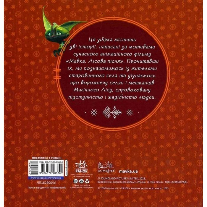 Книга Мавка. Колекція історій. Збірка 2 Ранок (9786170983305) зображення 2