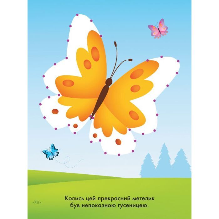 Книга Крапочка до крапочки. Принцеса. Disney Маля Ранок (9789667504083) изображение 4