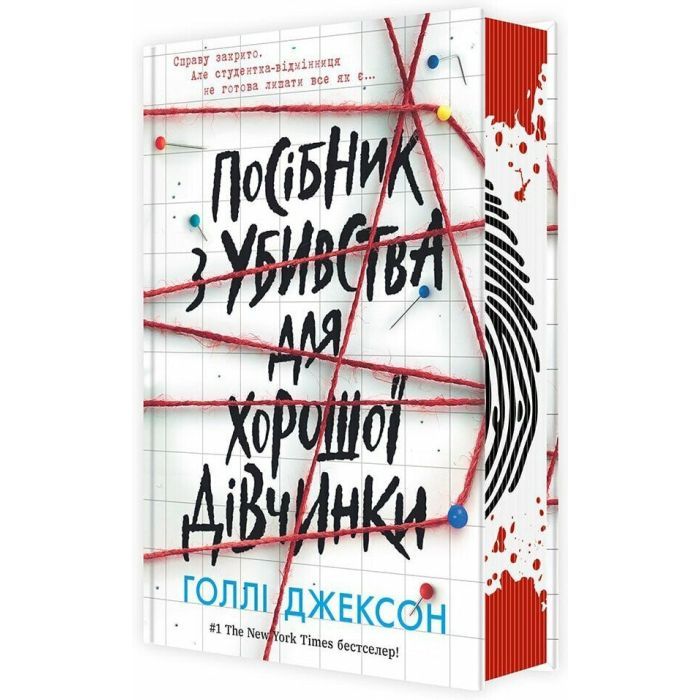 Книга Посібник з убивства для хорошої дівчинки - Голлі Джексон Readberry (9786170985026)