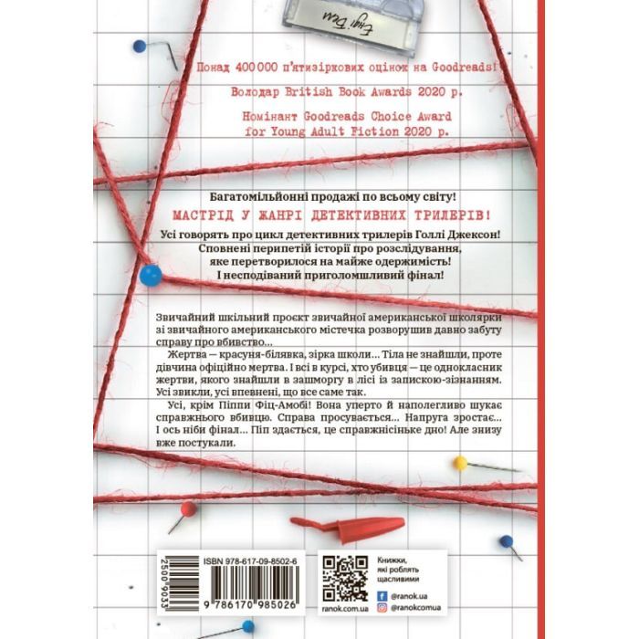 Книга Посібник з убивства для хорошої дівчинки - Голлі Джексон Readberry (9786170985026) зображення 2