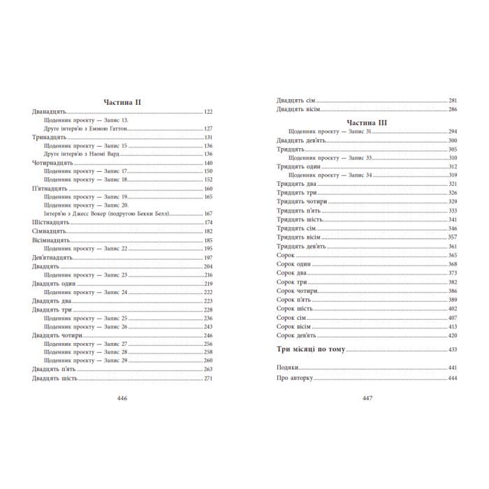 Книга Посібник з убивства для хорошої дівчинки - Голлі Джексон Readberry (9786170985026) зображення 3