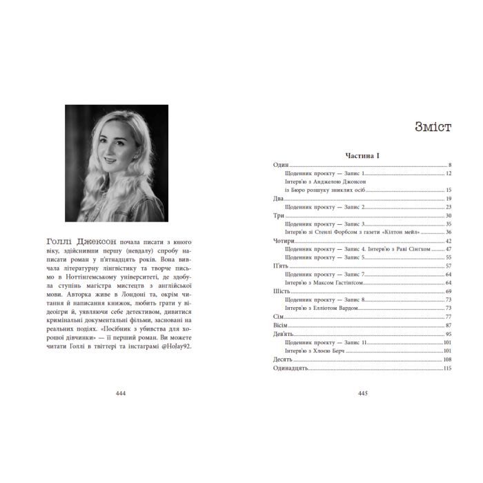 Книга Посібник з убивства для хорошої дівчинки - Голлі Джексон Readberry (9786170985026) зображення 4