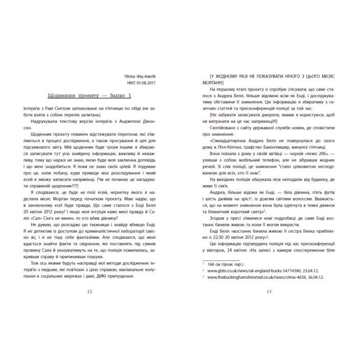 Книга Посібник з убивства для хорошої дівчинки - Голлі Джексон Readberry (9786170985026) зображення 5