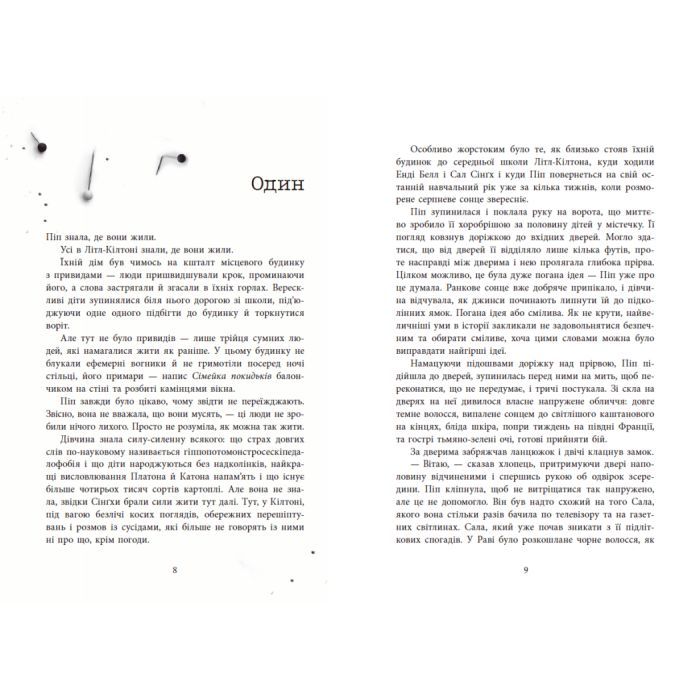 Книга Посібник з убивства для хорошої дівчинки - Голлі Джексон Readberry (9786170985026) зображення 8