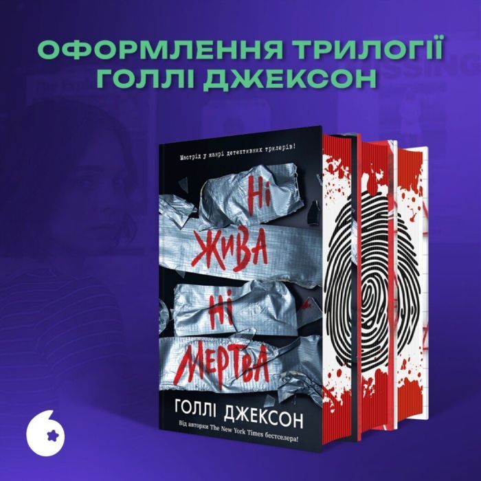 Книга Посібник з убивства для хорошої дівчинки - Голлі Джексон Readberry (9786170985026) зображення 9