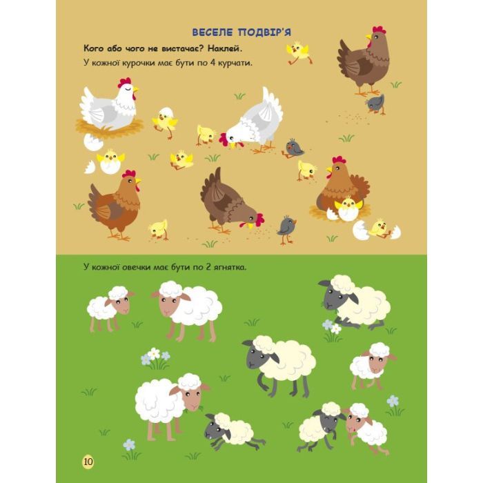 Книга Великдень. Ігрова книжка з наліпками - Н. Коваль Активний розвиток талантів (9786170975881) изображение 4