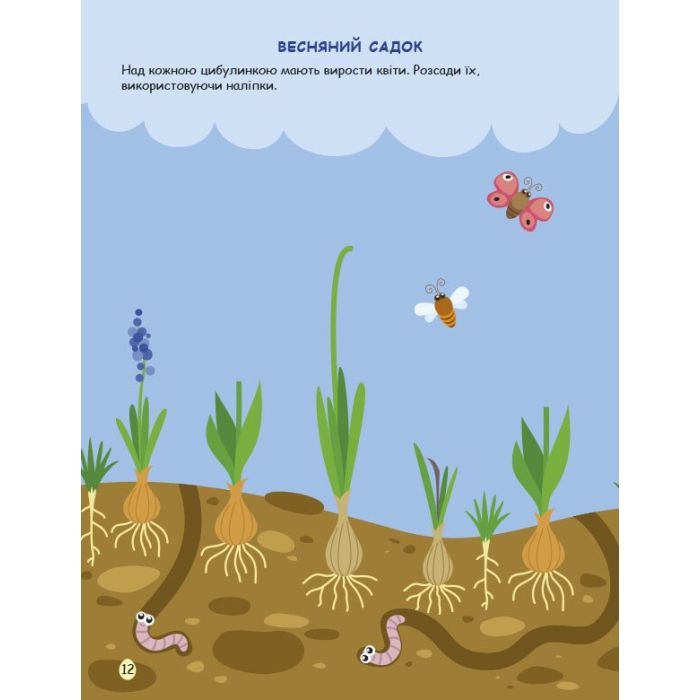 Книга Великдень. Ігрова книжка з наліпками - Н. Коваль Активний розвиток талантів (9786170975881) изображение 5