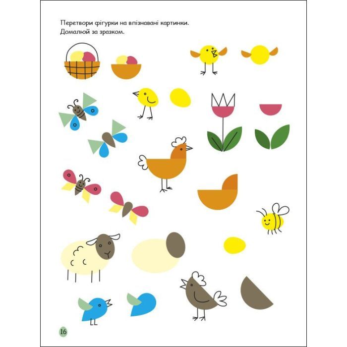 Книга Великдень. Ігрова книжка з наліпками - Н. Коваль Активний розвиток талантів (9786170975881) зображення 8