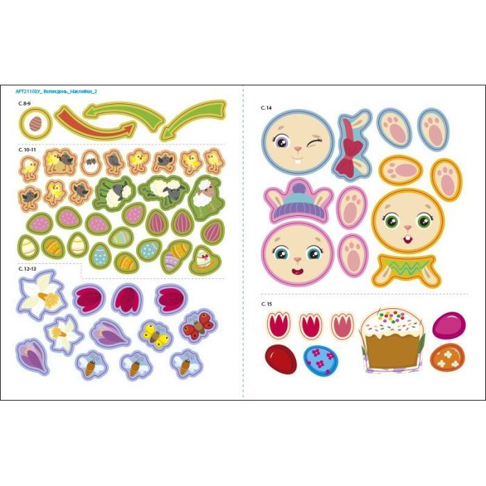 Книга Великдень. Ігрова книжка з наліпками - Н. Коваль Активний розвиток талантів (9786170975881) изображение 9