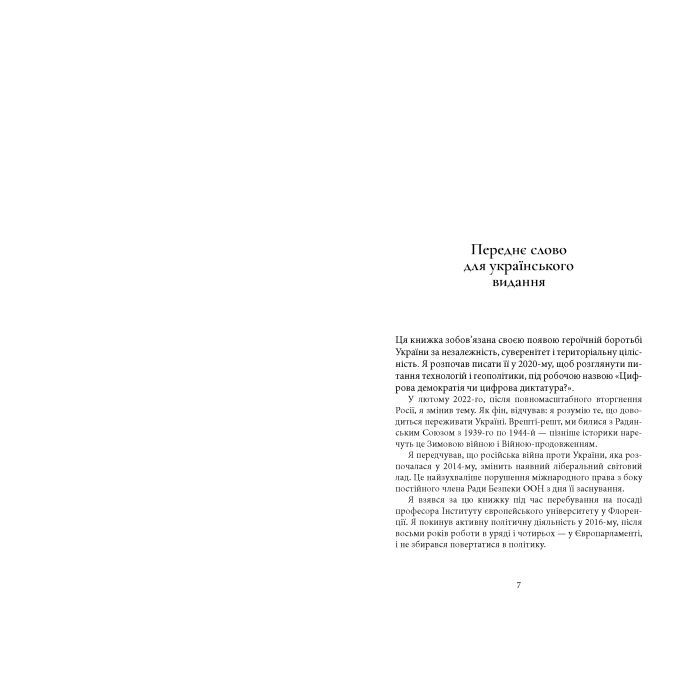 Книга Трикутник влади: Врівноваження нового світового ладу - Александер Стубб А-ба-ба-га-ла-ма-га (9786175854198) зображення 4