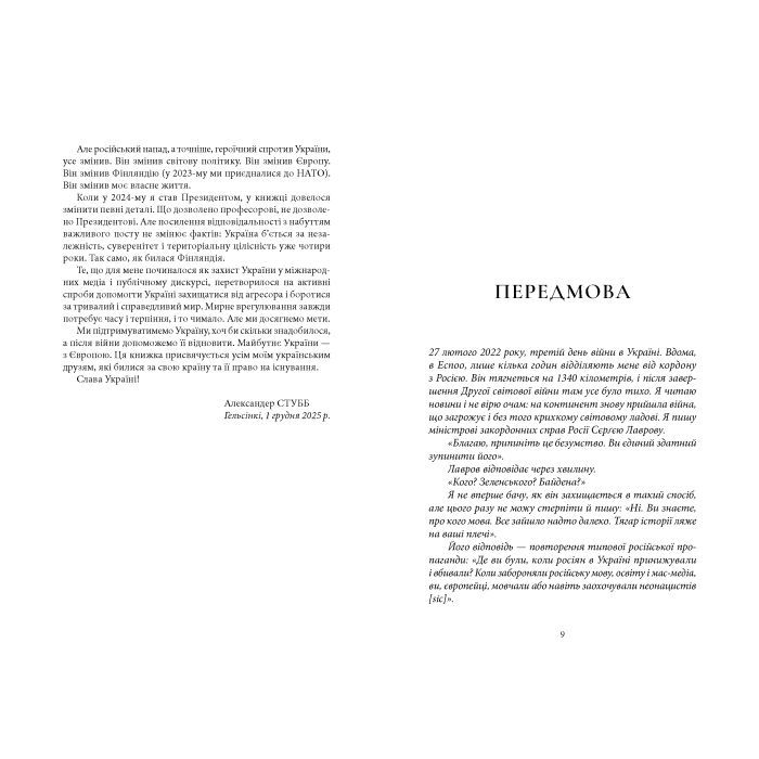 Книга Трикутник влади: Врівноваження нового світового ладу - Александер Стубб А-ба-ба-га-ла-ма-га (9786175854198) зображення 5