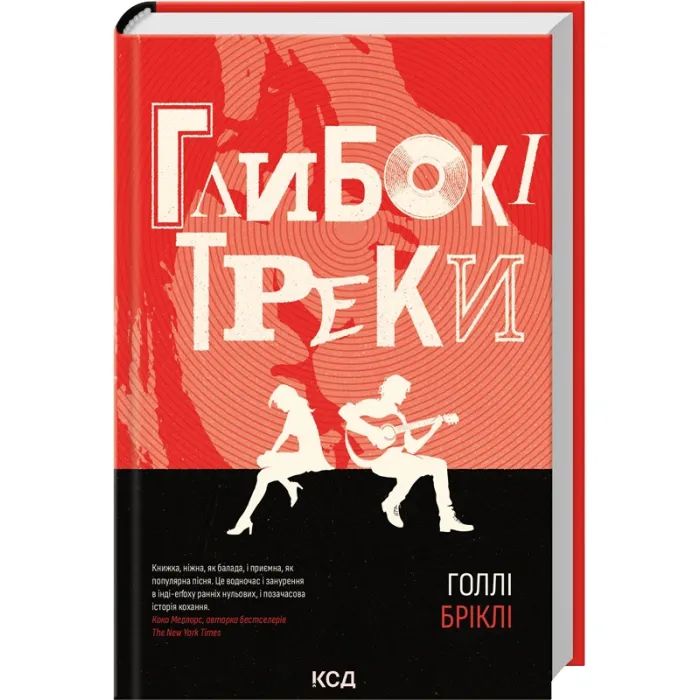 Книга Глибокі треки - Голлі Бріклі КСД (9786171519213) изображение 3
